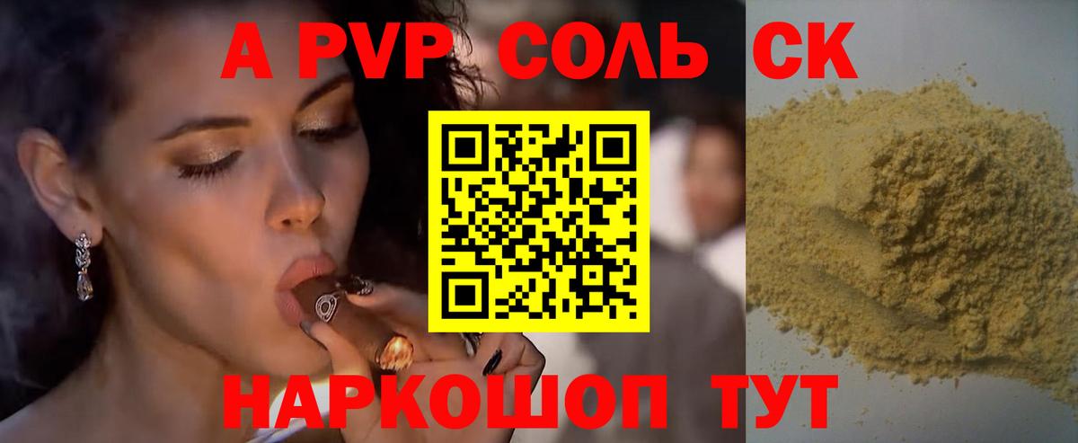 А ПВП СК  Вход с VPN  A-PVP VHQ  Альфа ПВП мука  Нефтекумск 