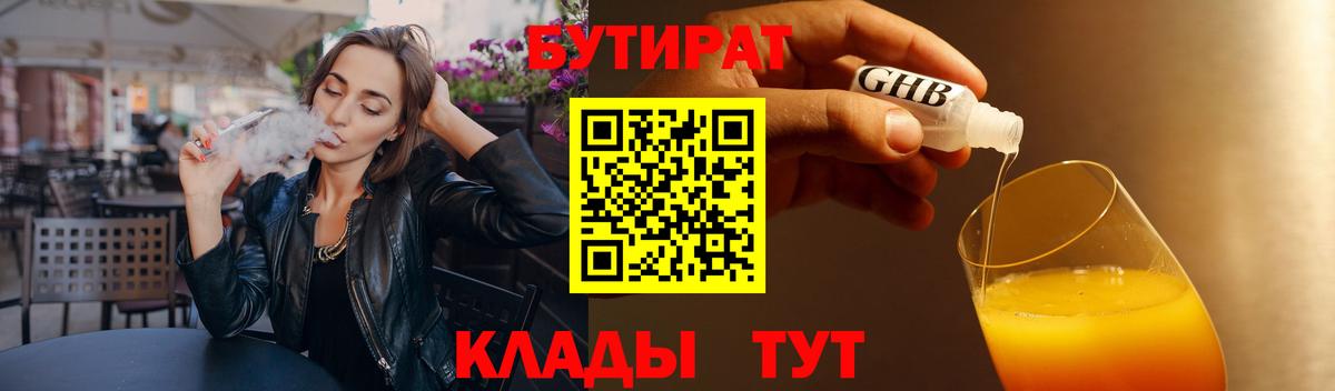 Бутират оксана Нефтекумск