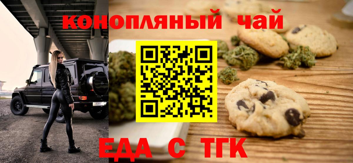 Еда ТГК марихуана Нефтекумск