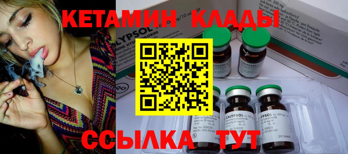 КЕТАМИН VHQ Нефтекумск