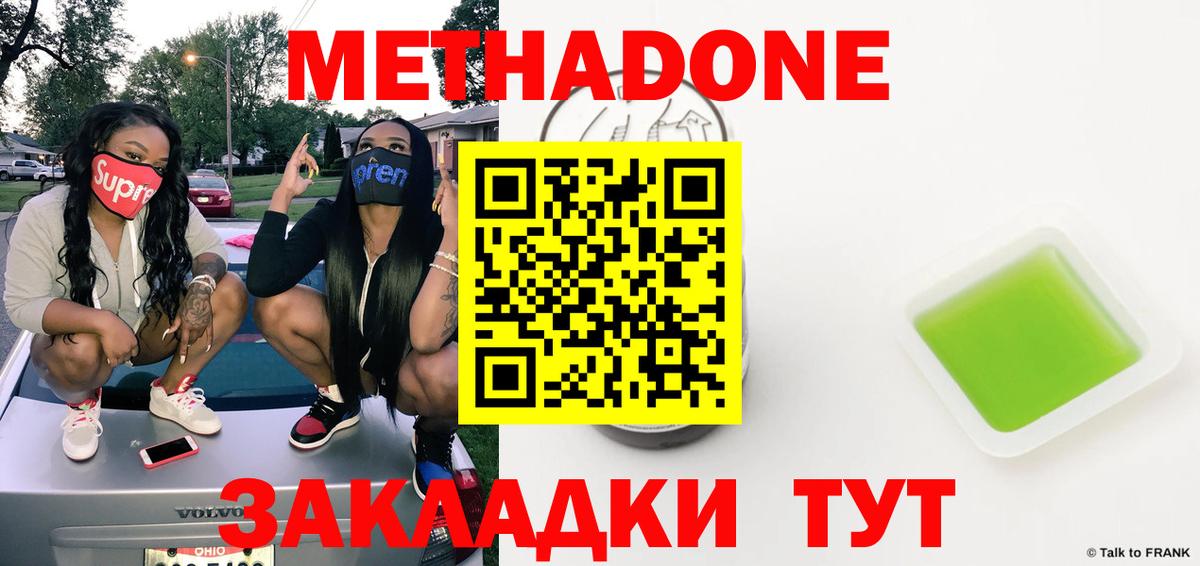 МЕТАДОН methadone Нефтекумск
