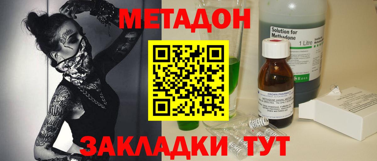 Нефтекумск  МЕТАДОН мёд  МЕТАДОН кристалл  Вход с VPN 